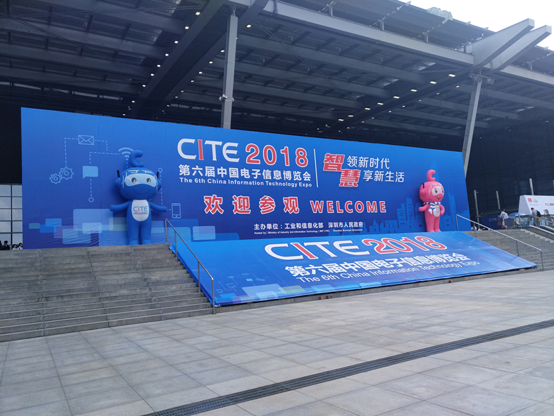 2018 The 6th China Information Technology Expo (CITE)